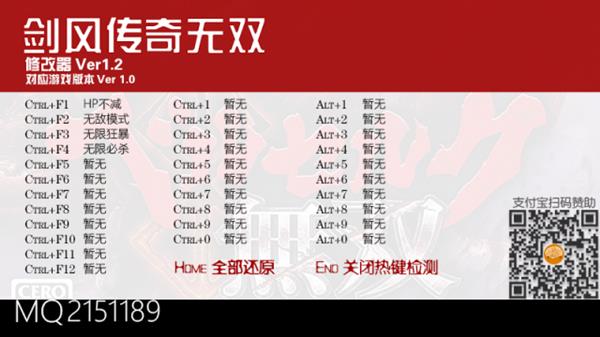 《剑风传奇无双》修改器下载地址
