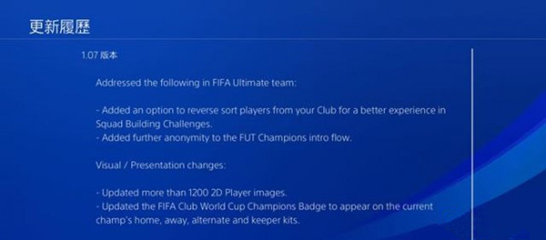 《FIFA17》1.07版本更新内容一览