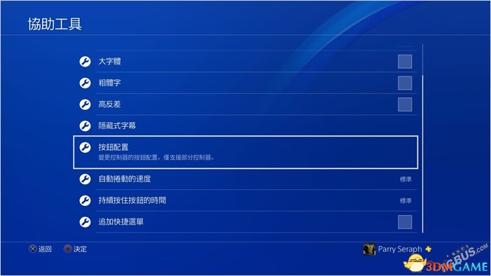 《荣耀战魂》PS4破防键推荐设置