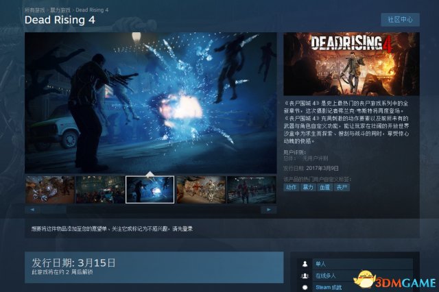 《丧尸围城4》steam版什么时候出