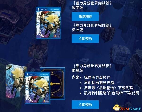 《重力眩晕2》中文版发售日期