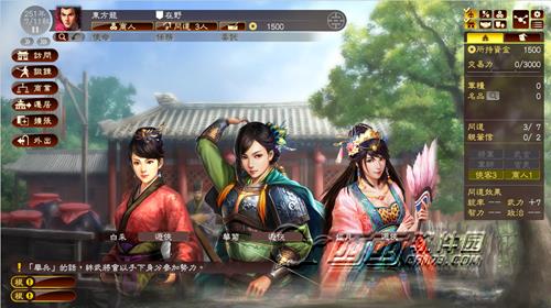 《三国志13威力加强版》怎么换子女头像