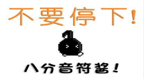 《八分音符酱》报错进不去解决方法