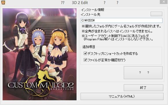 《3d定制女仆2》安装教程
