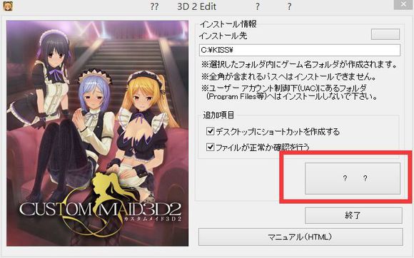 《3d定制女仆2》安装教程