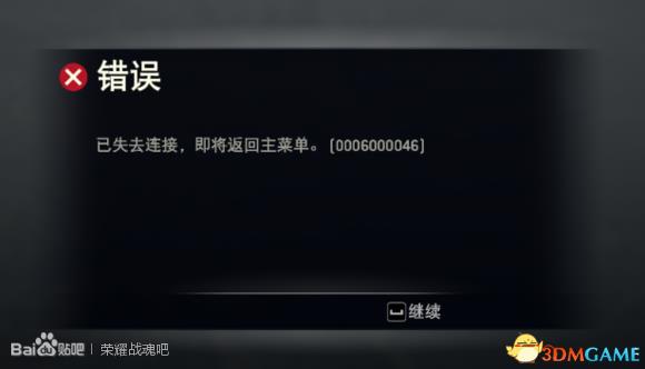 《荣耀战魂》匹配不到人及掉线等发生错误解决办法