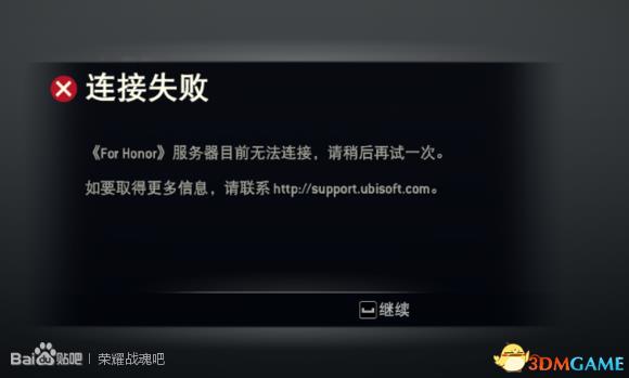 《荣耀战魂》匹配不到人及掉线等发生错误解决办法