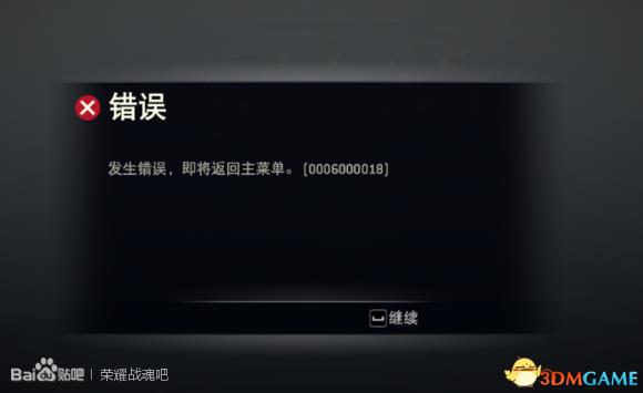 《荣耀战魂》匹配不到人及掉线等发生错误解决办法