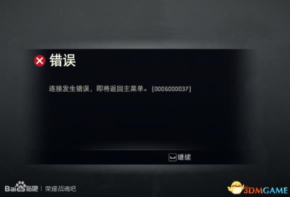 《荣耀战魂》匹配不到人及掉线等发生错误解决办法