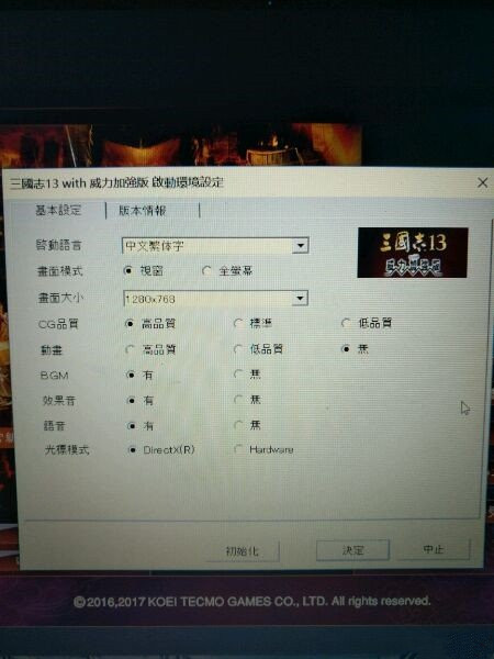 《三国志13威力加强版》进地图闪退解决方法