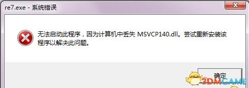 《尼尔机械纪元》丢失concrt140.dll解决方法