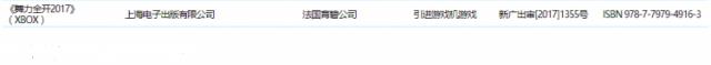 《舞力全开2017》国行版发售时间