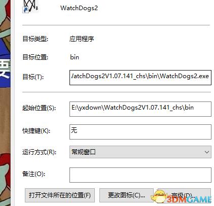 《看门狗2》启动不了怎么解决
