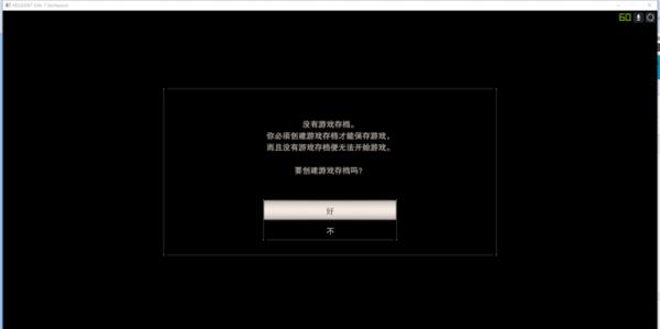 《生化危机7》无法建立存档解决方法