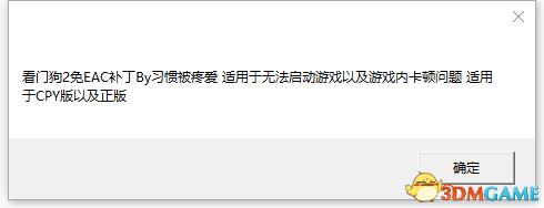 《看门狗2》CPY版免EAC启动方法汇总