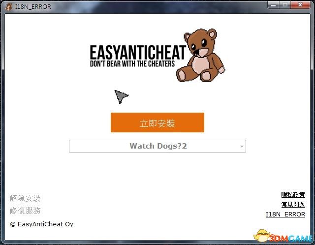 《看门狗2》CPY版启动失败解决方法