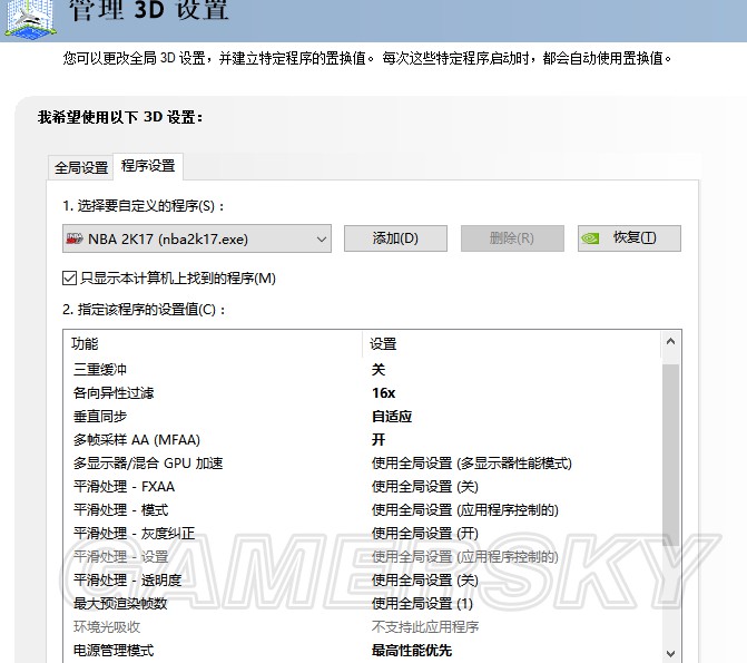 《NBA2K17》N卡过半场掉帧解决方法