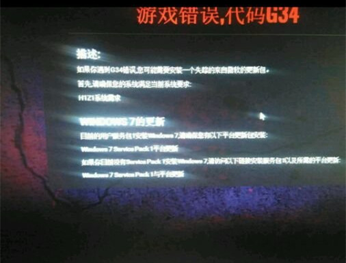 《h1z1》错误代码G34解决方法