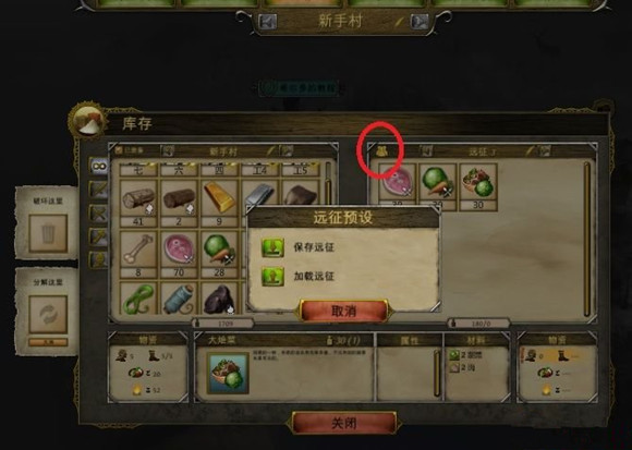 《西娅:觉醒》超简单保存出征清单方法