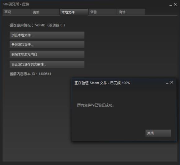 《507研究所》研究所打开失败详解