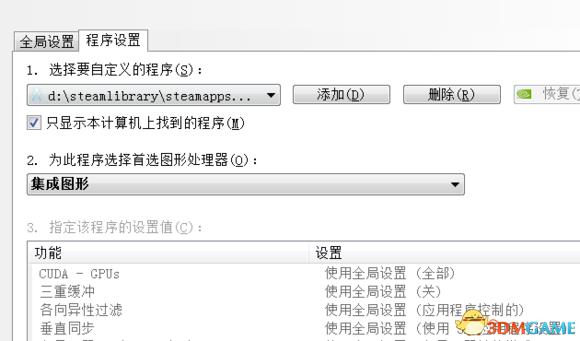 《异星探险家》显卡设置图文教程