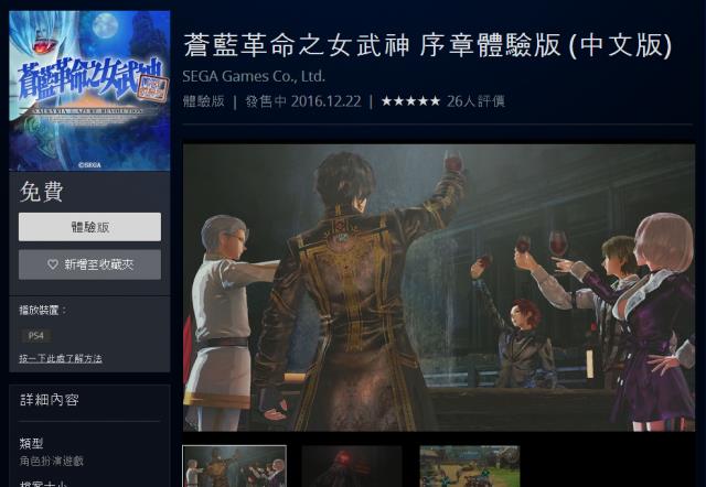 《苍蓝革命女武神》试玩版上线时间一览
