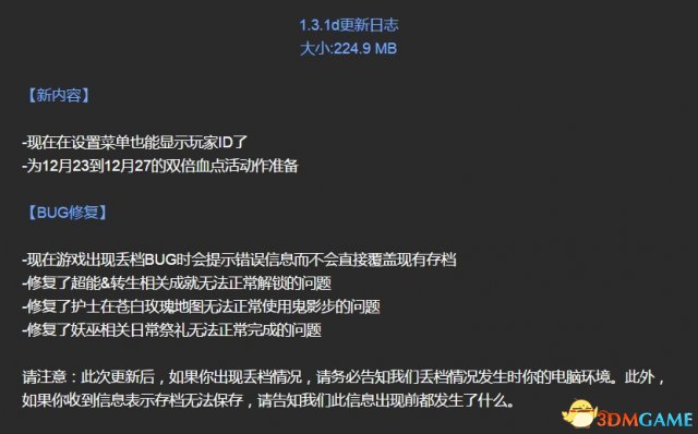《黎明杀机》12月21更新内容一览