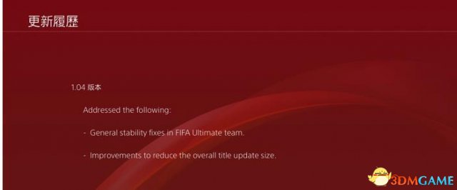 《FIFA17》1.04版本更新内容一览