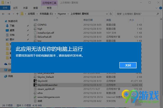 《上古卷轴5天际重制版》应用无法运行解决方法图文详解