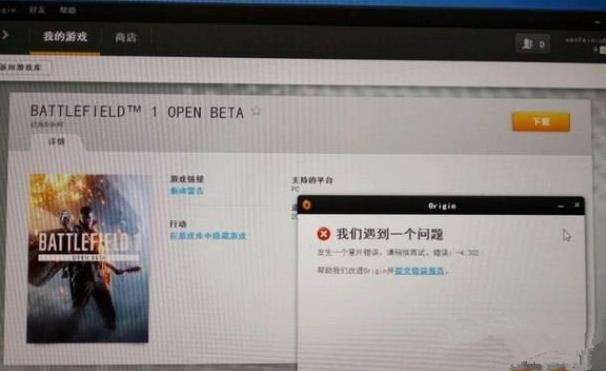 《战地1》不能下载解决办法
