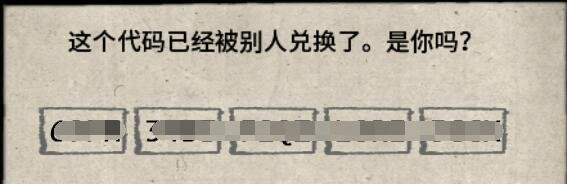 《饥荒》联机版激活码被兑换解决方法