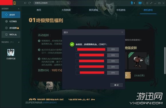 《饥荒》TGP联机版CDK找不到解决方法