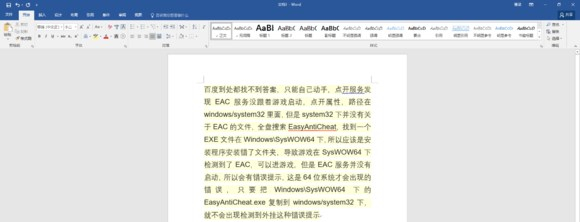 《黎明杀机》EAC无法启动解决方法一览