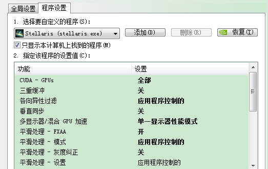 《群星》卡顿解决方案