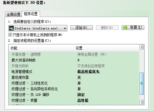 《群星》卡顿解决方案