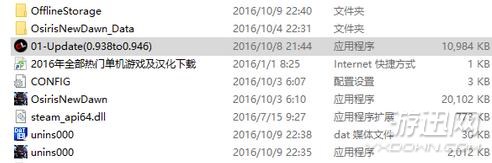 《奥西里斯:新黎明》游戏补丁安装教程