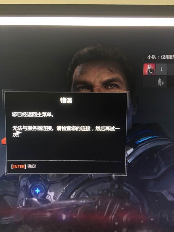 《战争机器4》联网及组队掉线解决办法