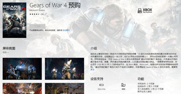 《战争机器4》win10哪个区可以买到