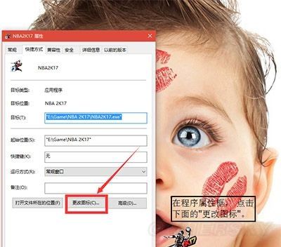 《NBA2K17》图标更换图文教程
