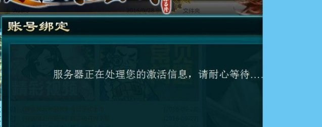《侠客风云传:前传》激活账号等待中解决方法