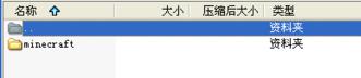 《我的世界》皮肤替换教程