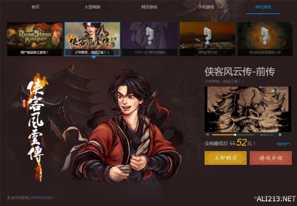 《侠客风云传:前传》tgp售价及激活方式一览
