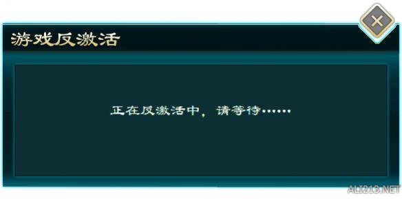 《侠客风云传:前传》反激活流程一览