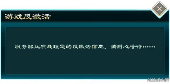 《侠客风云传:前传》反激活流程一览