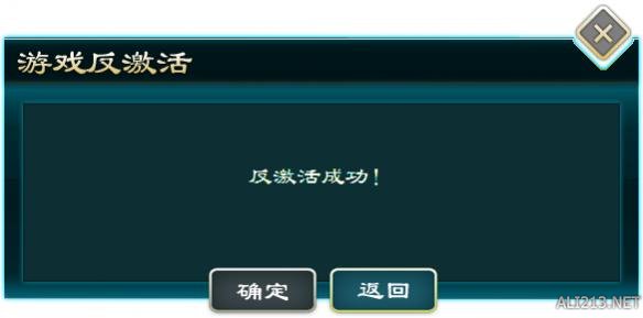 《侠客风云传:前传》反激活流程一览