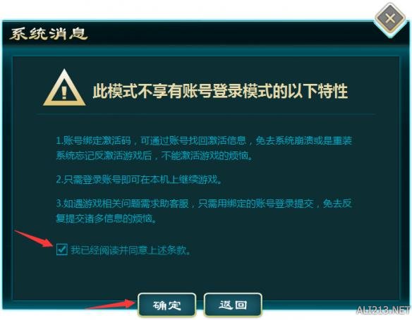 《侠客风云传:前传》免登陆模式激活流程一览