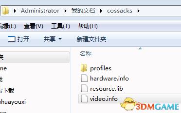《哥萨克3》存档位置一览