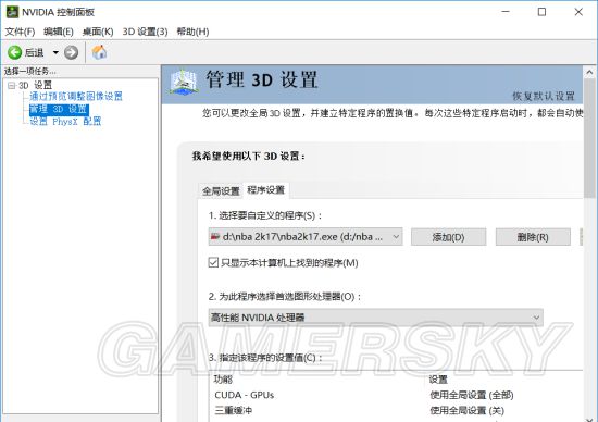 《NBA2K17》N卡笔记本卡顿解决方法