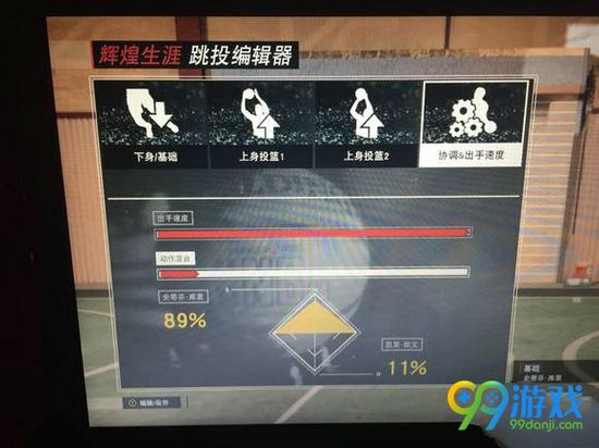 《NBA2K17》投篮编辑器怎么获得及用法