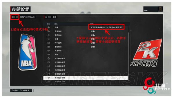 《NBA2K17》手柄设置详细图文教程